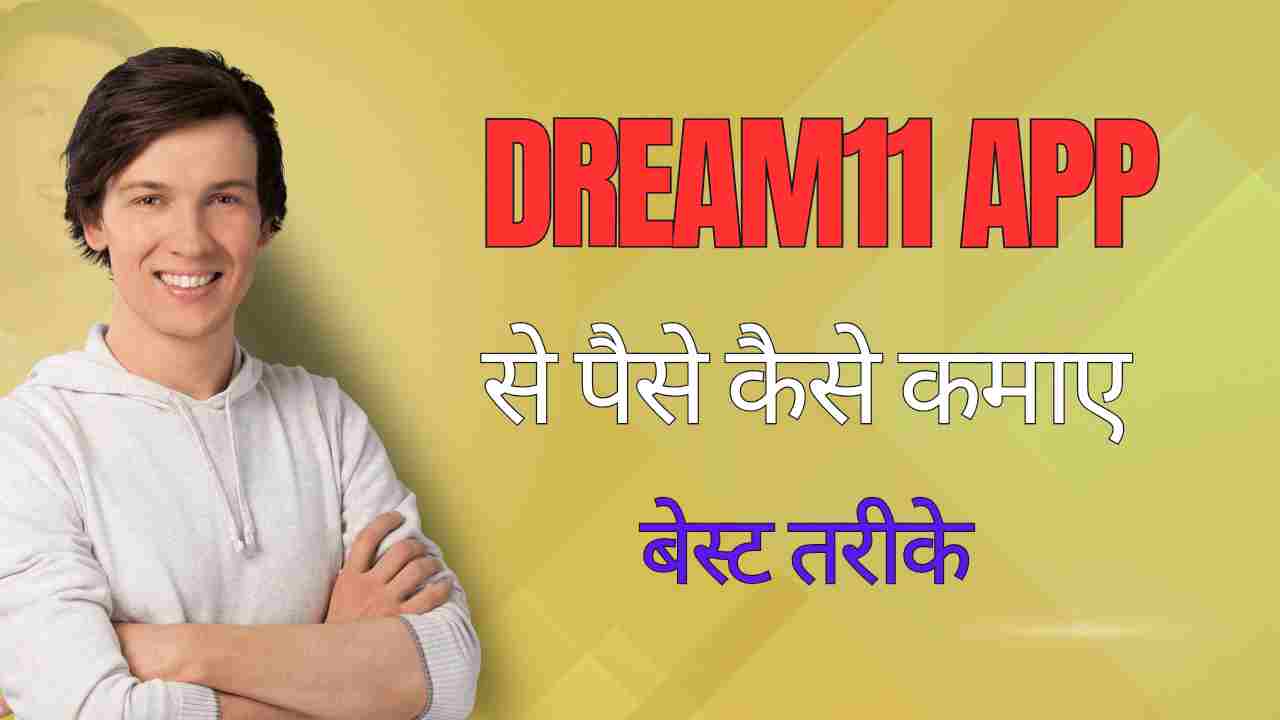 Dream11 App Se Paise Kaise Kamaye