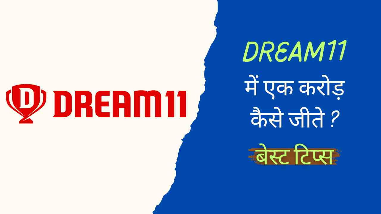 Dream11 Me 1 Crore Kaise Jite