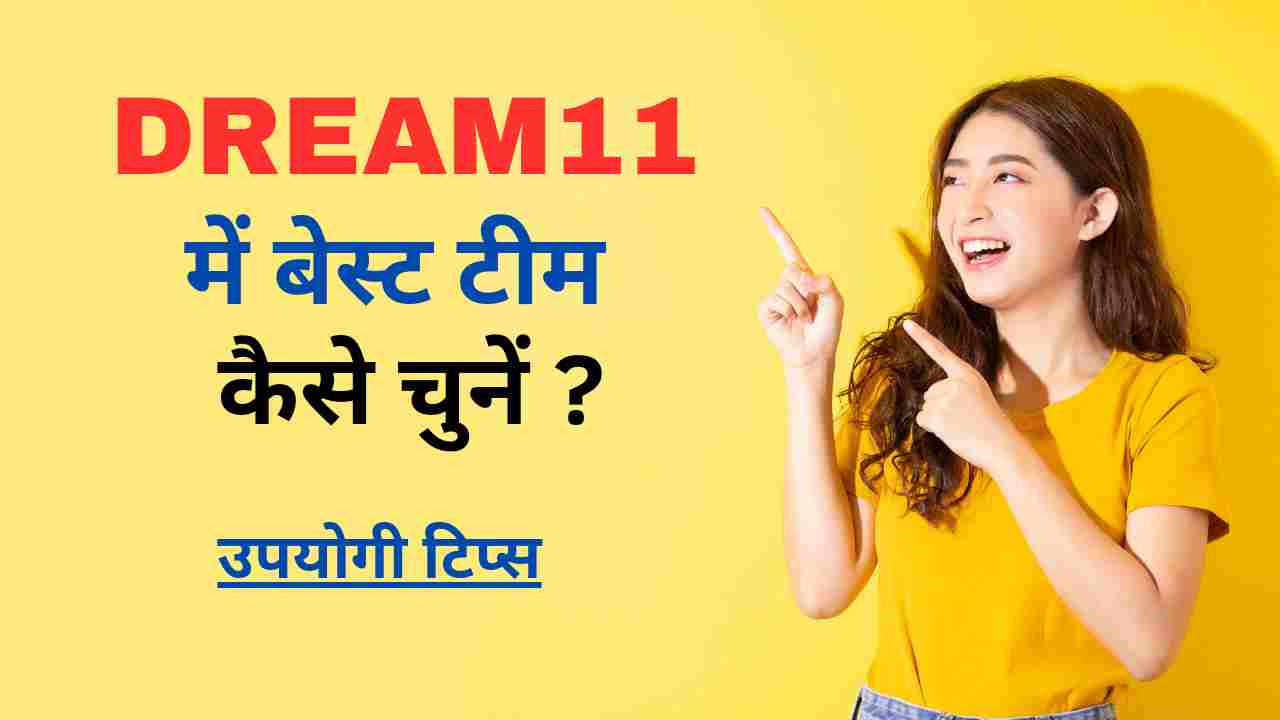 Dream11 Me Best Team Kaise Chune