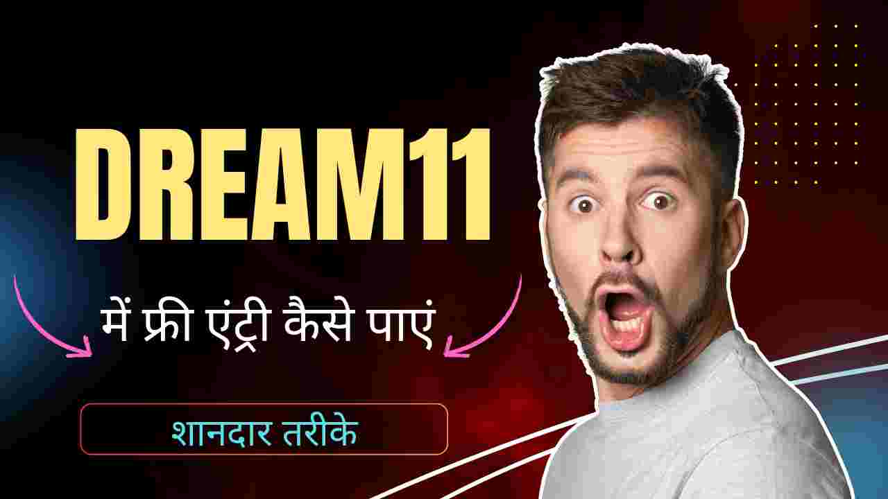 Dream11 Me Free Entry Kaise Paye