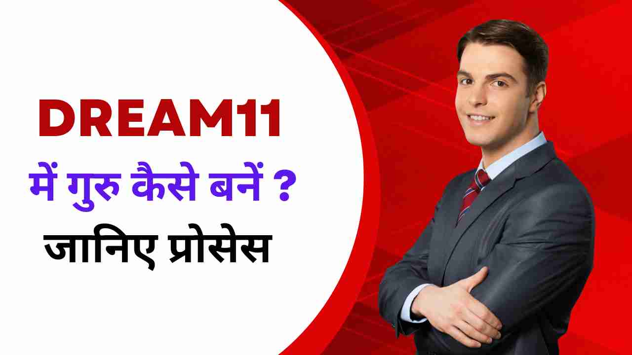 Dream11 Me Guru Kaise Bane