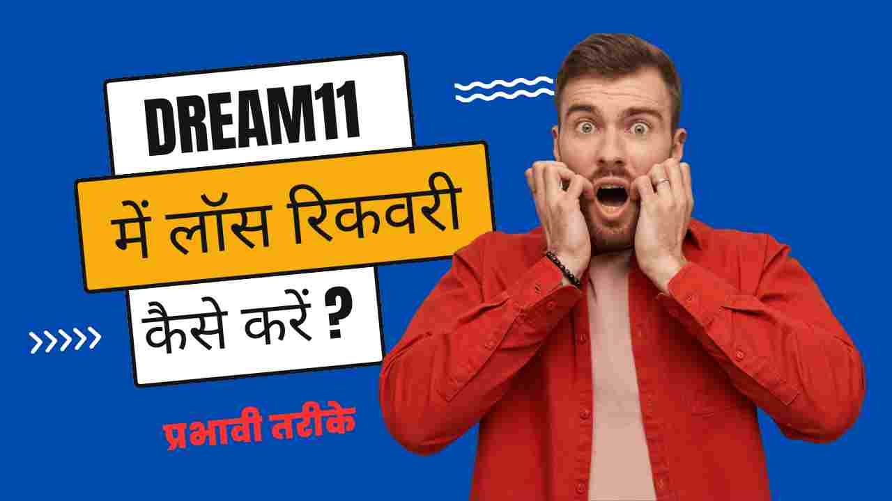 Dream11 Me Loss Recover Kaise Kare