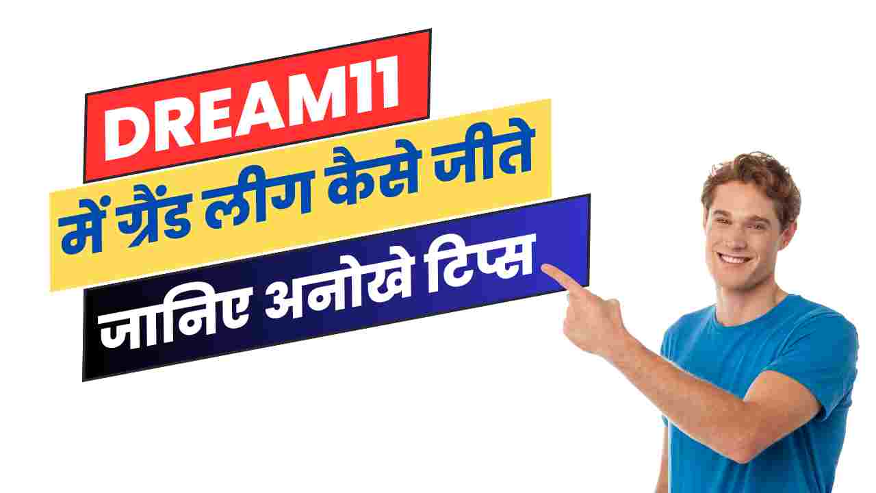 Dream11 Mein Grand League Kaise Jite