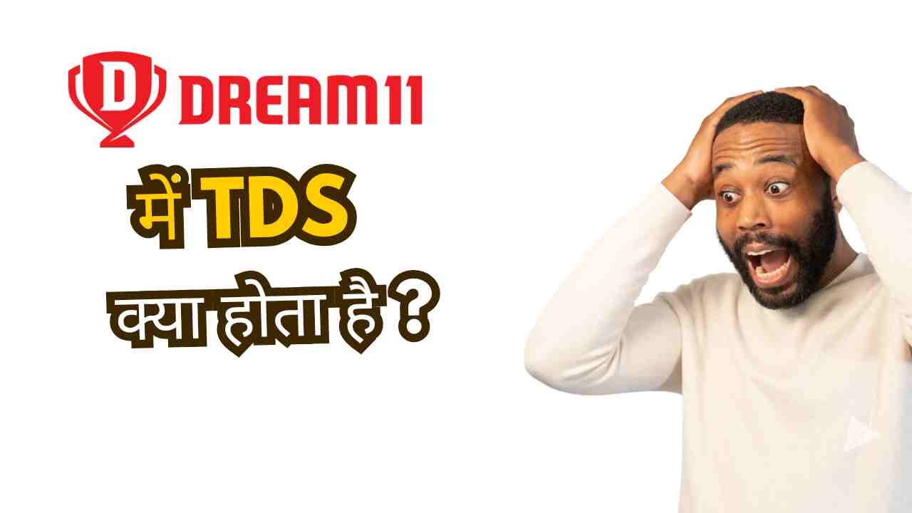 Dream 11 me TDs kya hota hai