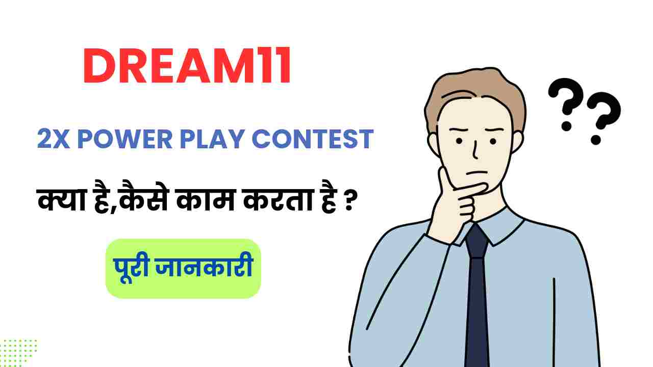 Dream11 Me 2x Power Play Kya Hai