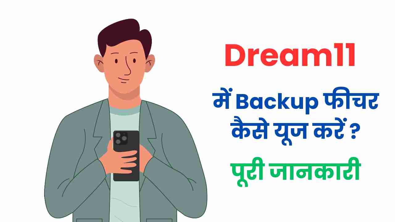 Dream11 Me Backup Feature Use Kaise Kare