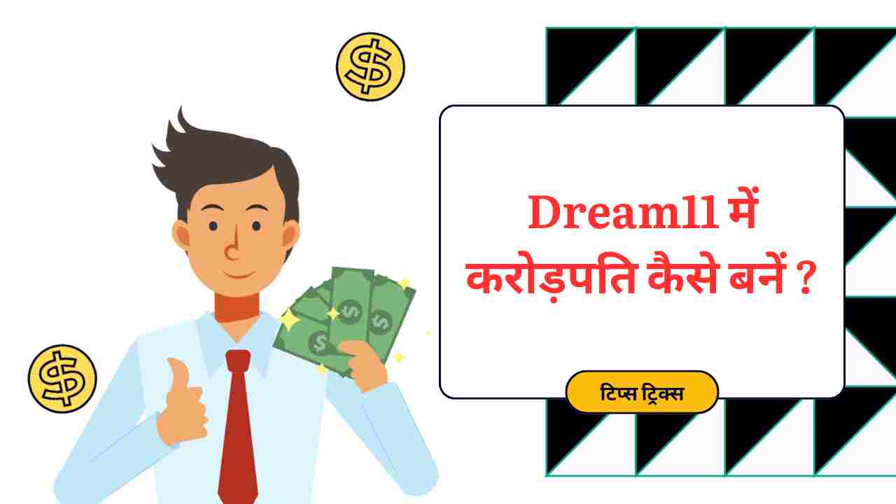 Dream11 Me Crorepati Kaise Bane