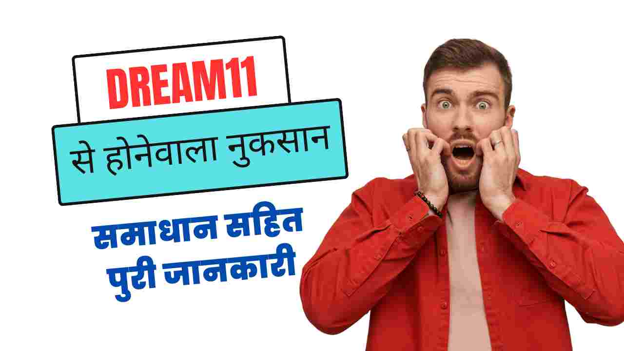 dream11 se Yuva pidhi ko hone wale nuksan