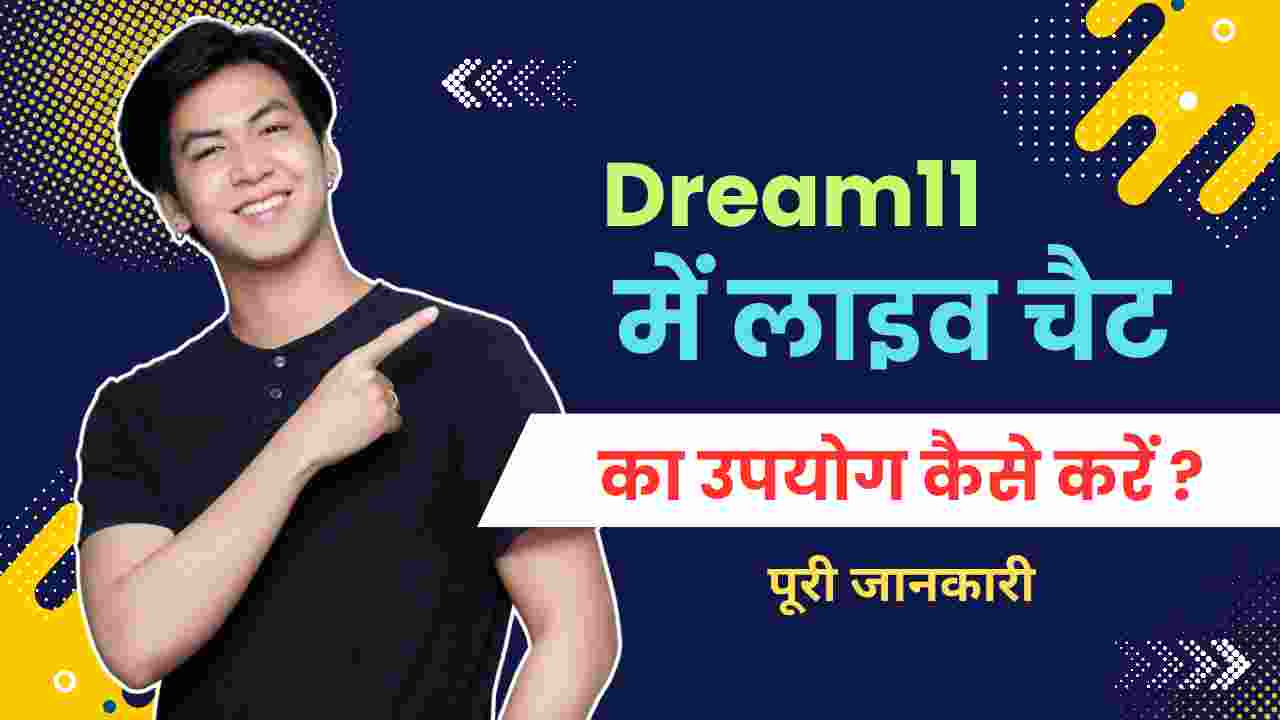 Dream11 Me Live Chat Kaise Kare