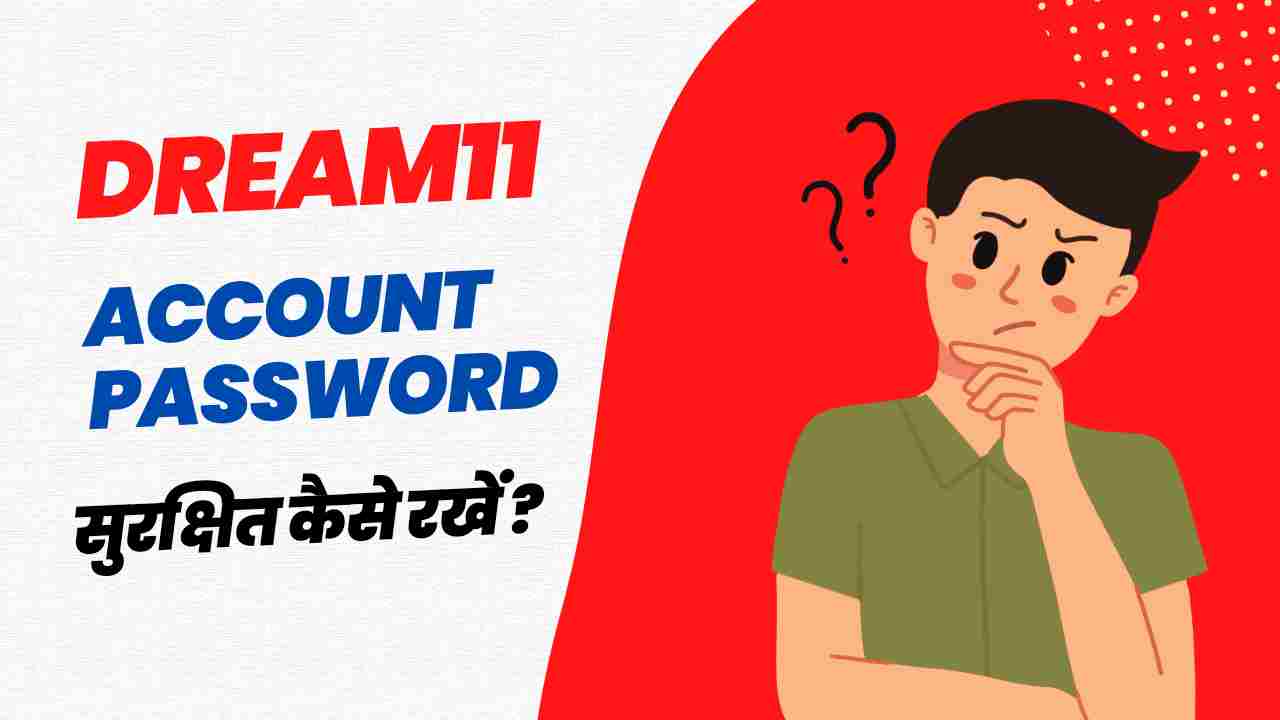 dream11 account password secure kaise kare