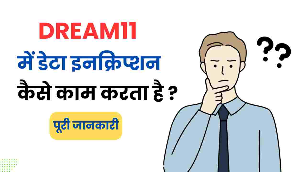 dream11 me data eyncription kaise kaam karta hai