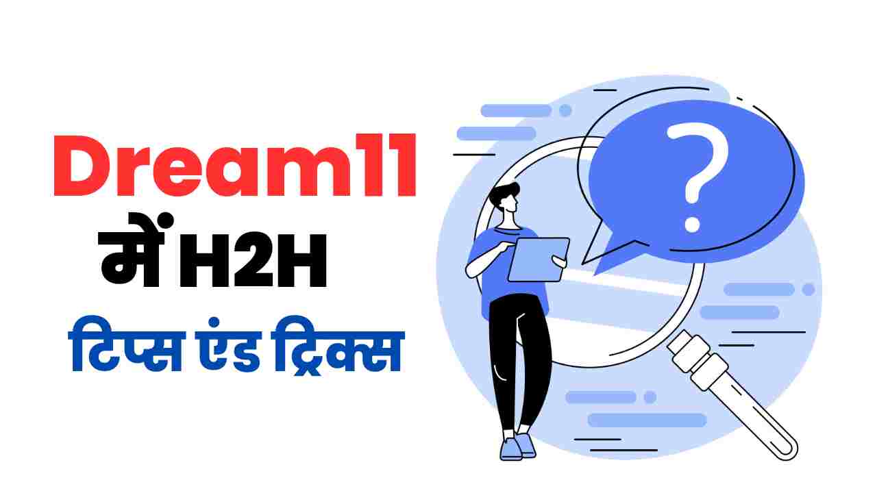 dream11 me h2h tips in hindi