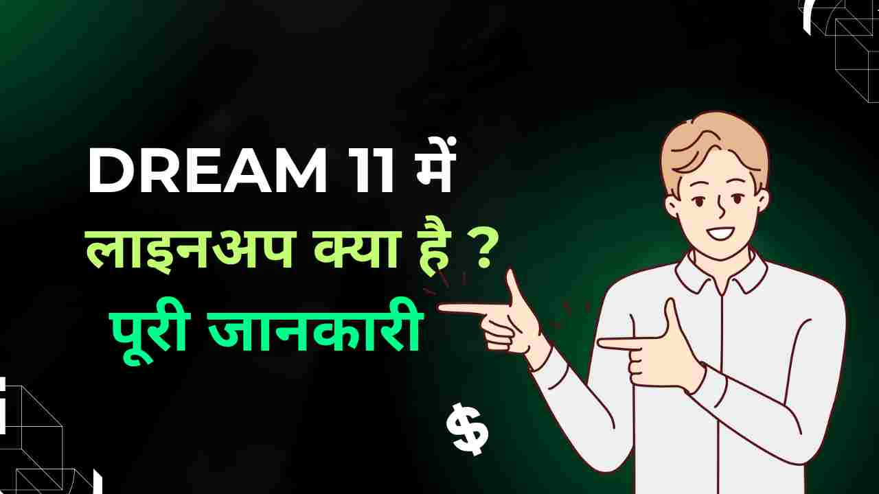 dream11 me lineup kya hota hai