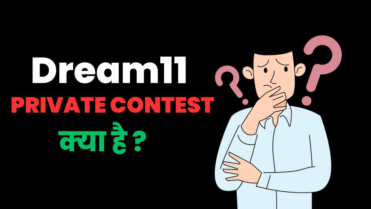 dream11 me private contest kya hai