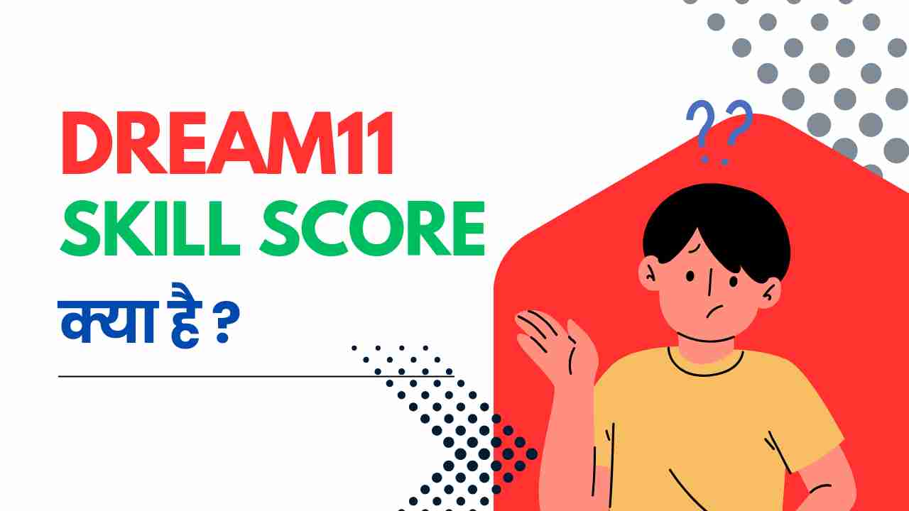 dream11 skill score kya hai