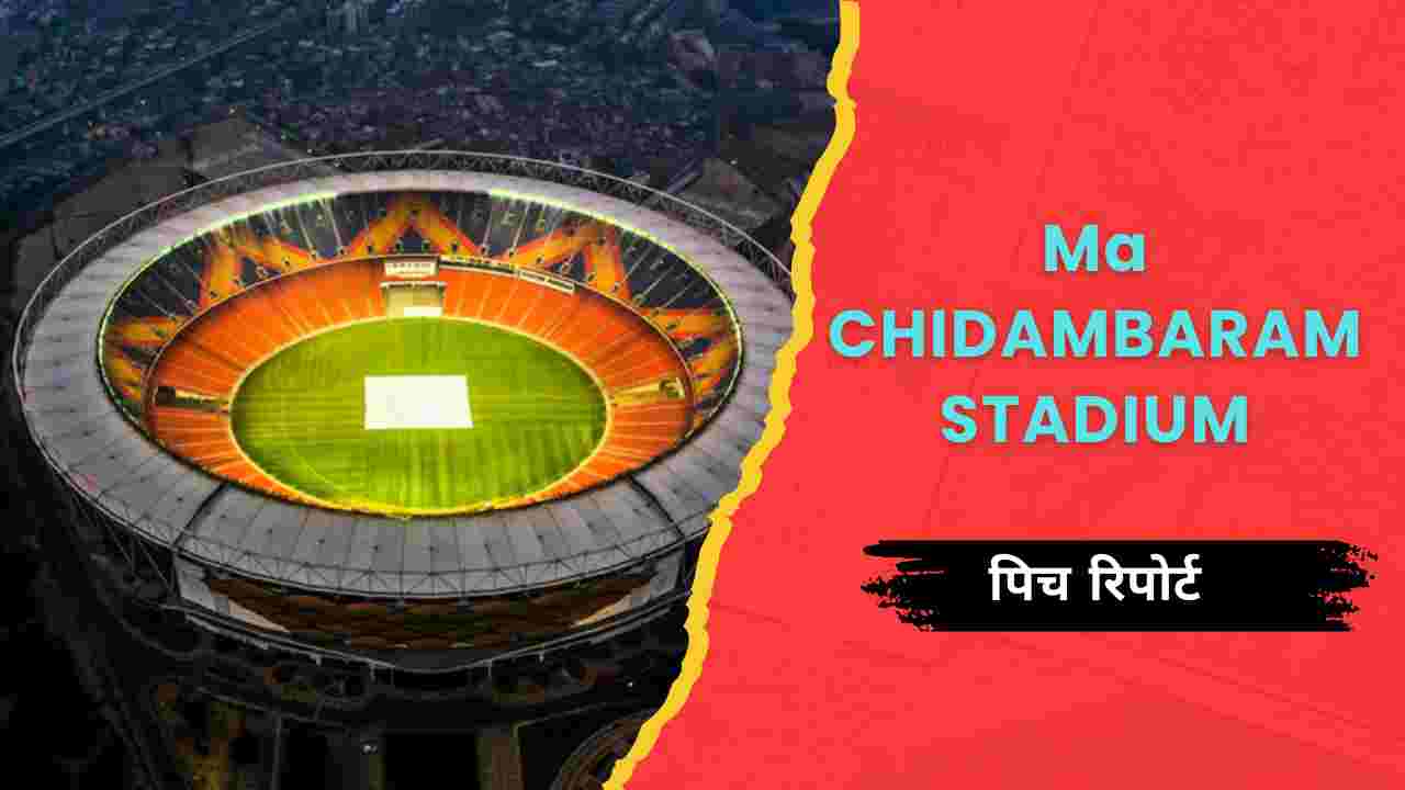 ma chidambaram cricket stadium pitch report in hindi