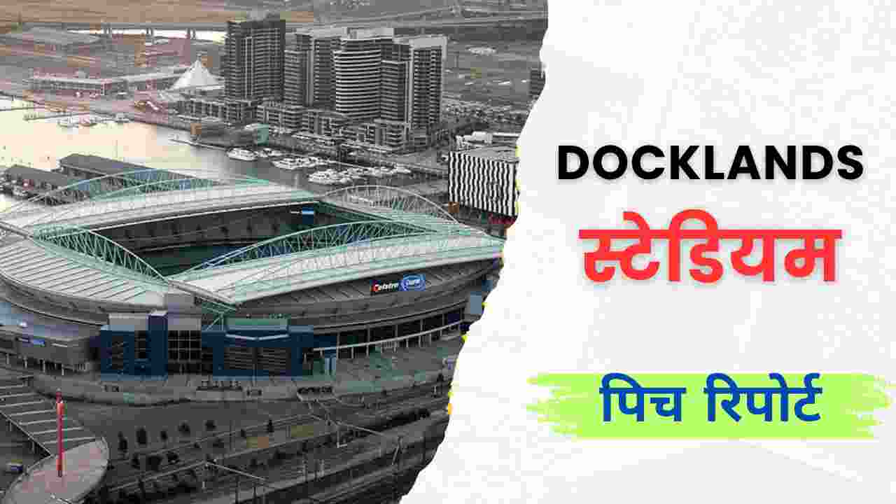 docklands stadium melbourne pitch report in hindi