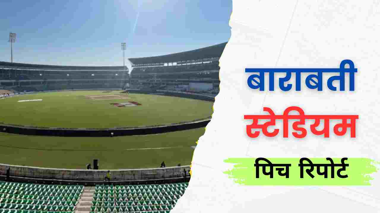 barabati stadium pitch report hindi