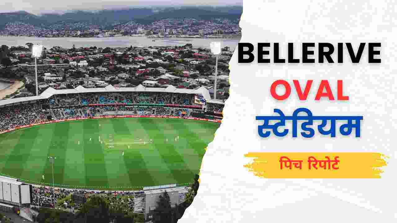 bellerive oval stadium pitch report in hindi