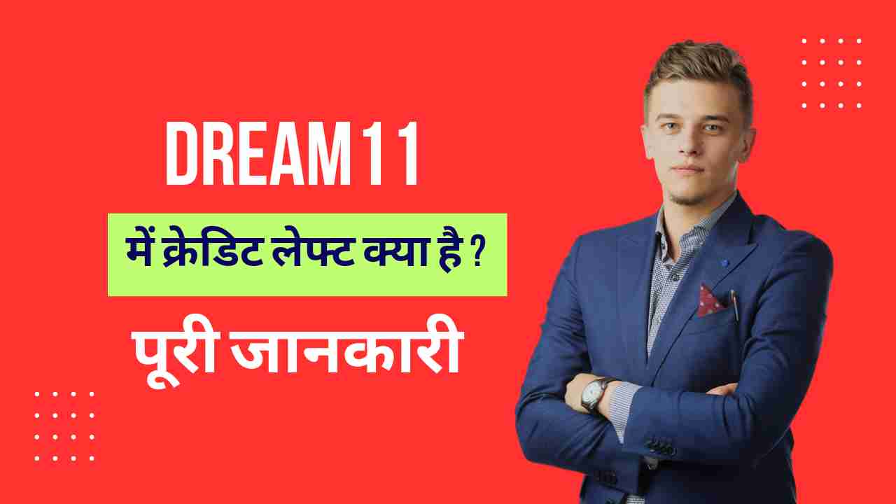 dream11 credit left means in hindi