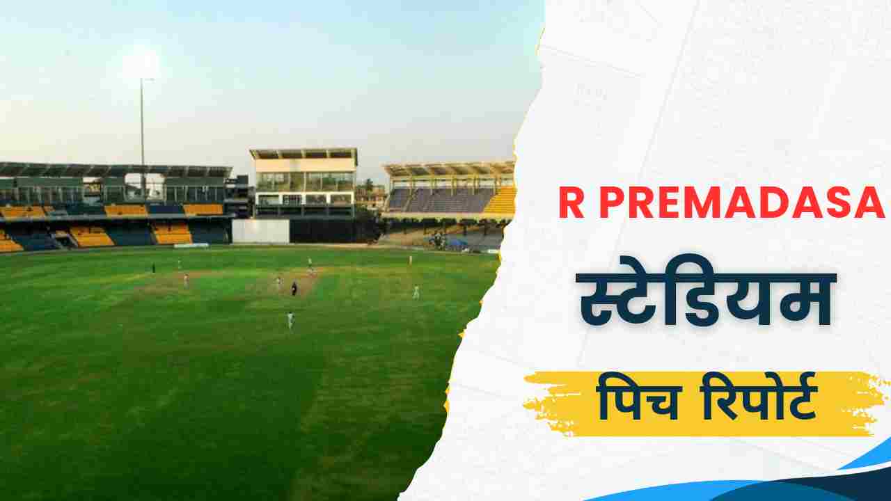 r premadasa stadium pitch report in hindi