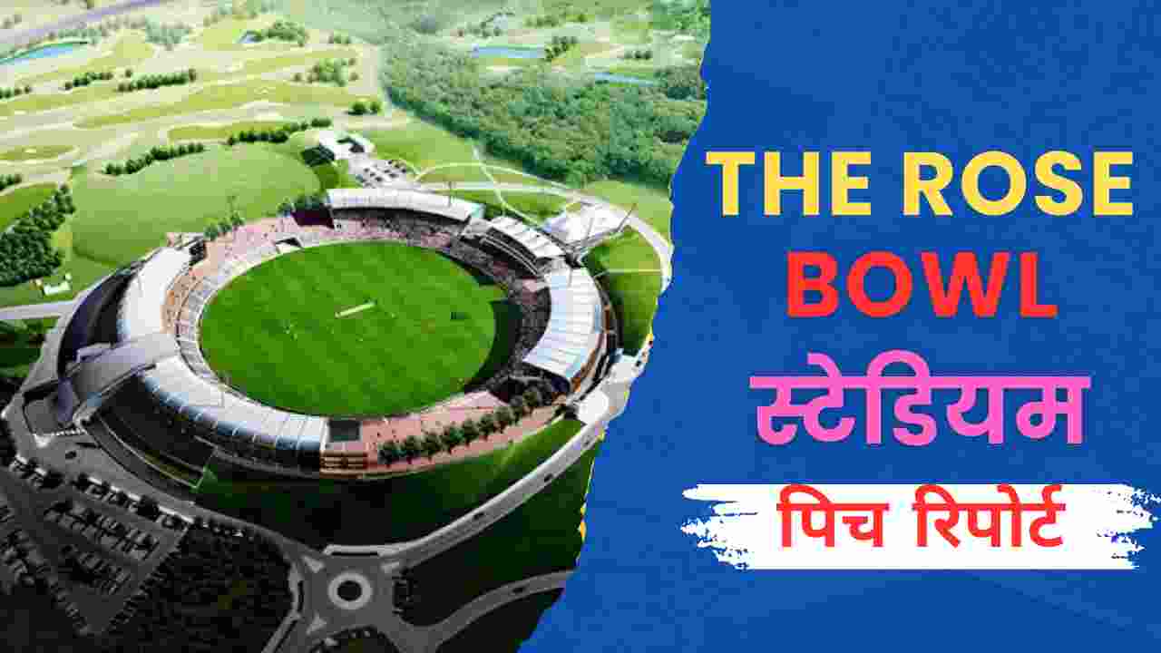 the rose bowl stadium pitch report in hindi